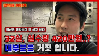 유튜브와 인터넷에서만 볼 수 있는 허언증 환자들 [김덕배 이야기]