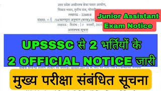 UPSSSC से 2 भर्तियों के 2 OFFICIAL NOTICE जारी मुख्य परीक्षा Exam Date Junior Assistant and other