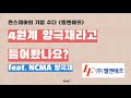 썬스퀘어 기업수다 엘앤에프