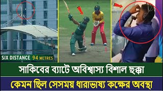 সাকিবের ব্যাটে অবিশ্বাস্য বিশাল ছক্কা! কেমন ছিল সেসময় ধারাভাষ্য কক্ষের অবস্থা SHAKIB | BANvsZIM