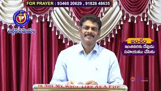 ఇంత వరకు దేవుడు సహాయం చేసెను || Pastor Daveedu ||