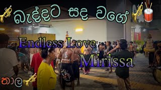 බැද්දට සද වගේ |Mirissa cargills එක ලග අල්ලපු සුපිරියක්🎺❤️😍| තාල Band