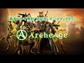 【これから始める】 アーキエイジ archeage promotion video