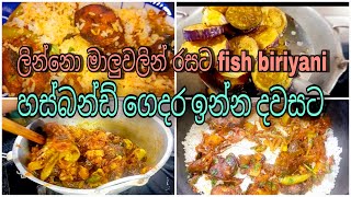 මාලු වලින් රසම රස බිරියානි හදන්නේ මෙහෙමයි |fish biriyani |fish dum biriyani |biriyani recipe