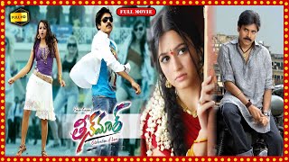 Teen Maar Telugu Full Length Movie | Pawan Kalyan | Trisha | Kriti Kharbanda |@TollywoodTeluguMovies