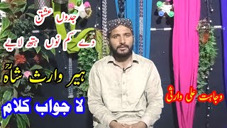 Jadon Ishq De Kam Nu Hath Layie | Heer Waris Shah Wajahat Ali Warsi | Waris Shah Heer New Sufi Kalam