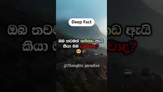 ඔයා තවමත් තනිකඩ ඇයි කියලා දන්නෝද?🥺🥀#psychologyfacts #shorts