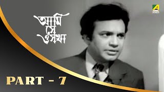 Ami Shey O Sakha | Bengali Movie Part – 7 | Uttam | Kaberi