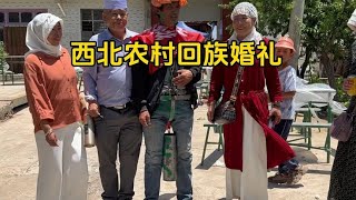 这里是大西北甘肃平凉，黄土高原农村回族的婚礼现场