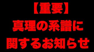 【タガタメ 解説】【重要】『真理の系譜』に関するお知らせ 『誰ガ為のアルケミスト』