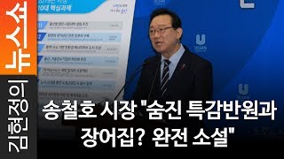 [인터뷰] 송철호 시장 \