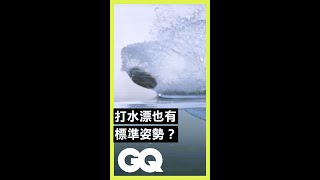 教你打出超強水漂的正確姿勢！ Why It's Almost Impossible to Skip a Stone 89 Times｜科普長知識｜GQ Taiwan