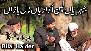 Bilal Haider|Heer Waris Shah|Punjabi Poetry Waris shah|Bilal Haider New kalam 2024|Jerian lain Udari