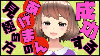 運気が上がる最高の女性の特徴！を婚活Vtuberが教えます！見つけたら手放すな！