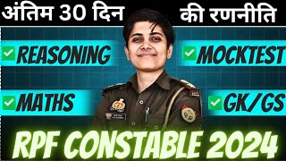 RPF CONSTABLE LAST 30DAYS STRATEGY🎯STUDY PLAN😱MOCK TEST💯