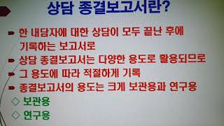 6주차 수퍼비전 상담사례 보고서 작성 요령 3강