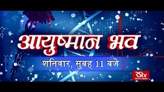 Promo: Ayushman Bhava | Saturday - 11am