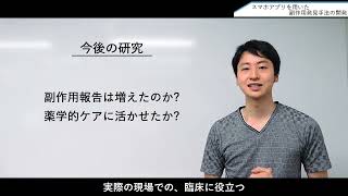 【慶應薬学部研究室紹介】医薬品情報学講座【第17回芝共薬祭】