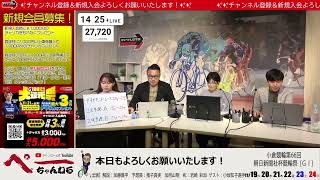 チャリロト公式Youtube 加藤慎平の「ぺーちゃんねる」Vol.343　小倉競輪場　第６６回朝日新聞社杯競輪祭・第２回競輪祭女子王座戦 [ＧⅠ] 11/21（木）【3日目】 #小倉競輪