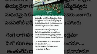 Emjarugutondi song lyrics#mahatma#srikanth#love#👌lyrics#viral#ytshorts