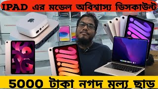 অ্যাপেল 🔥iPad  কিনুন অবিশ্বাস্য দামে - Bashundhara city shopping mall ✔Update Vlog