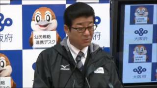 松井知事定例会見 (2017.01.11)「平成２８年度 大阪府地震・津波災害対策訓練」の実施について   ほか