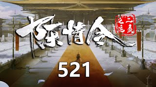 《陈情令之追羡》第521集：冷凝一早就看见了魏无羡嘴唇上的伤痕！