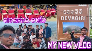 my first vlog video devgiri \u0026 kritan badaldei