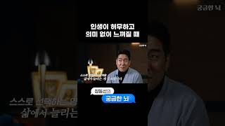 인생이 의미 없다면 스스로 의미를 부여하세요