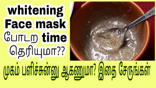 How to do Skin Whitening Facial |முகம் பளபளன்னுஜொலிக்கனுமா|which time we can use Whitening mask