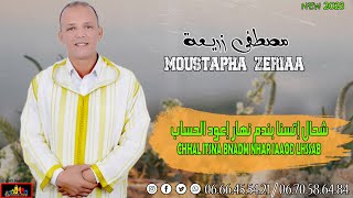 أروع أغنية جديدة للفنان مصطفى زريعة MOUSTAPHA ZERIAA_nhar_ iaaod_lhssabبمناسبة رأس السنة 2023