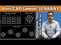 Array Command In Auto CAD | Rectangular Array | Polar Array | Path Array | In Hindi | Lesson - 18