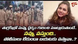 తుగ్లక్ బ్రో ధైర్యం గురించి మాట్లాడుతుంటే.. | NRI TDP Activist Swathi Funny Satire on Tughlaq Bro