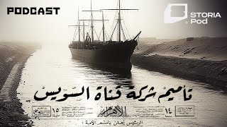 تأميم قناة السويس - بوادر العاصفة