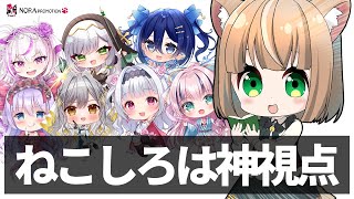 【オールスター雑談34】神視点！観測者ねこしろさとみ！ノラプロ女子がいっぱい！コラボ女子会【さとみ/光桜/アイシア/かぷ/ルチア/みみっくちゃん/クローディア/脳筋】