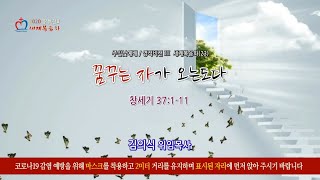 치유하는교회 주일낮예배 2020-06-14