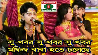 মফিজ লক্ষ্য দর্শকের মাজে এ কি বললো,বাবা হতে চলেছে মফিজ,বাচ্চার মা হচ্ছে কে,Mofiz \u0026 Bithi,behula