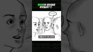 파이썬, 👀장점과 단점? I 자기개발 (#파이썬 #코딩 #개발)