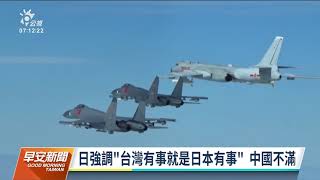 十一中國國慶 共機38架次擾我西南空域｜20211002 公視早安新聞