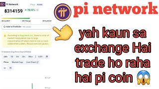 pi network new update |  yah kaun sa exchange hai trade ho raha hai pi coin