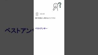 【ヤフー知恵袋の珍回答】僕の目覚まし時計はどこですか？#Shorts