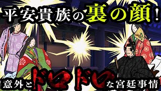 【歴史解説】平安貴族の裏の顔！意外とドロドロな宮廷事情！【MONONOFU物語】