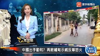 【#看見新東協】台缺水衝擊半導體廠！巴隆：蘋果、特斯拉恐受影響  企業撤中！東協往美海運運量首破兩成！｜20210410 EP86 完整版 @globalnewstw