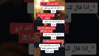 فنون الرد عجبني وانتو عجبكن هيك شي؟؟؟