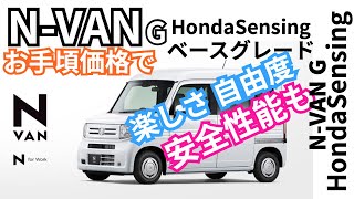 『NBOX乗りがN-VANに乗ってみると』基本性能/安全性能が高くて遊びの可能性の広がる楽しそうなクルマだった。 #NVAN #NBOX