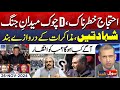 PTI D-Chowk Protests Are Dangerous | Testimonies | Sawal Nama With Ather Kazmi | EP 193 | 26 Nov 24