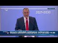 ფინანსთა სამინისტროს განვითარების 10 წლიანი გეგმა