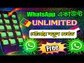 ✅ Unlimited WHATSAPP create ফোন নাম্বার ছাড়া WhatsApp account খুলবো কী ভাবে 🔥#whatsapp2026 #telegram