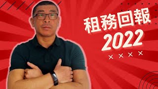 蘇格蘭｜格拉斯哥｜最新租務回報   2022 Glasgrow latest rental return 2022