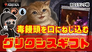 【MTGアリーナ】最悪のプレゼント！グリクシスギフトでランク戦！#MTGAゲーム実況 ゲーム実況